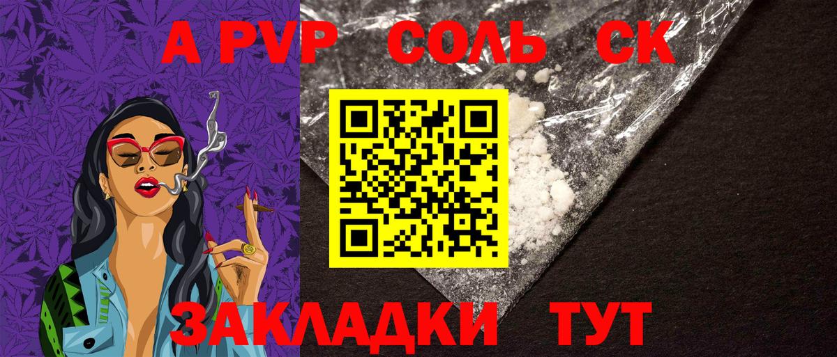 Alfa_PVP кристаллы Еманжелинск