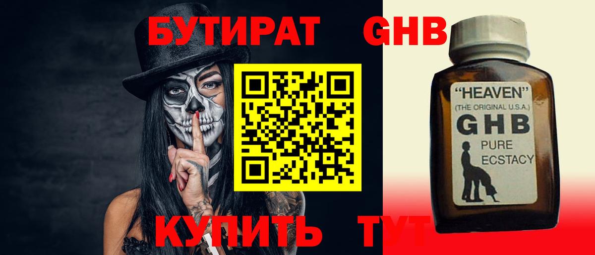 Бутират буратино  Вход с VPN  Еманжелинск 