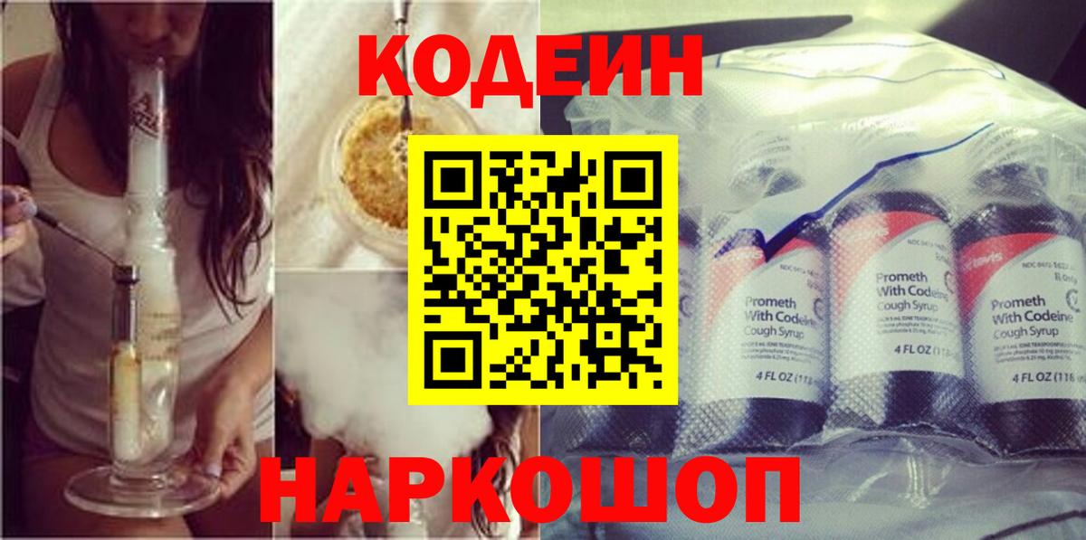 Еманжелинск  Кодеиновый сироп Lean напиток Lean (лин)  Вход с VPN 