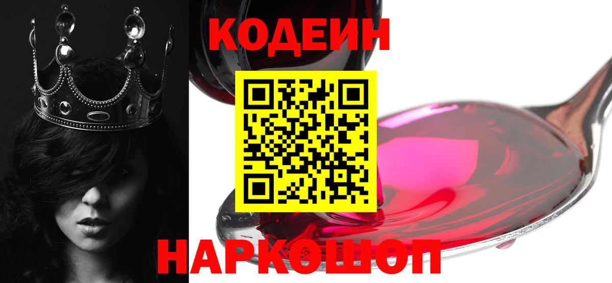 Кодеиновый сироп Lean напиток Lean (лин) Еманжелинск