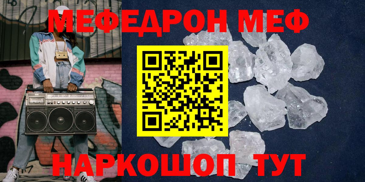 МЯУ-МЯУ mephedrone  Вход с VPN  как найти   Еманжелинск  МЯУ-МЯУ mephedrone  МЯУ-МЯУ 