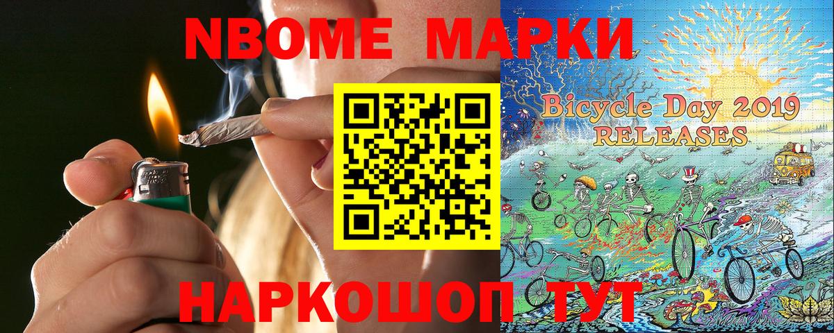 Марки 25I-NBOMe 1,5мг Еманжелинск
